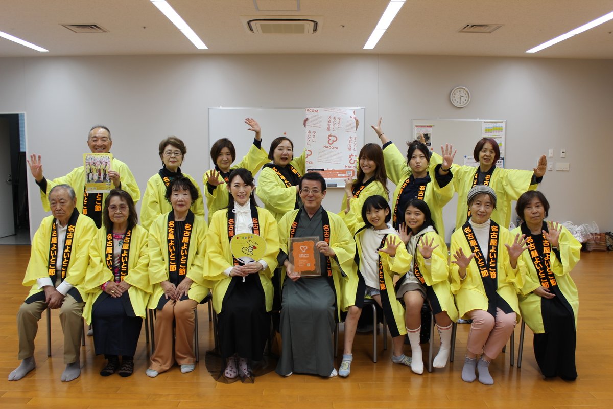 sakae_cc's tweet image. 本日「名古屋よいとこ節を踊ろう」講習会を開催。日本舞踊西川流師範の西川長秀さん、歌手のまほろば遊さん@yumahoroba、「名古屋よいとこ隊」のみなさんに楽しくご指導いただきました。ありがとうございました。
#名古屋よいとこ隊
instagram.com/yoitokotai/