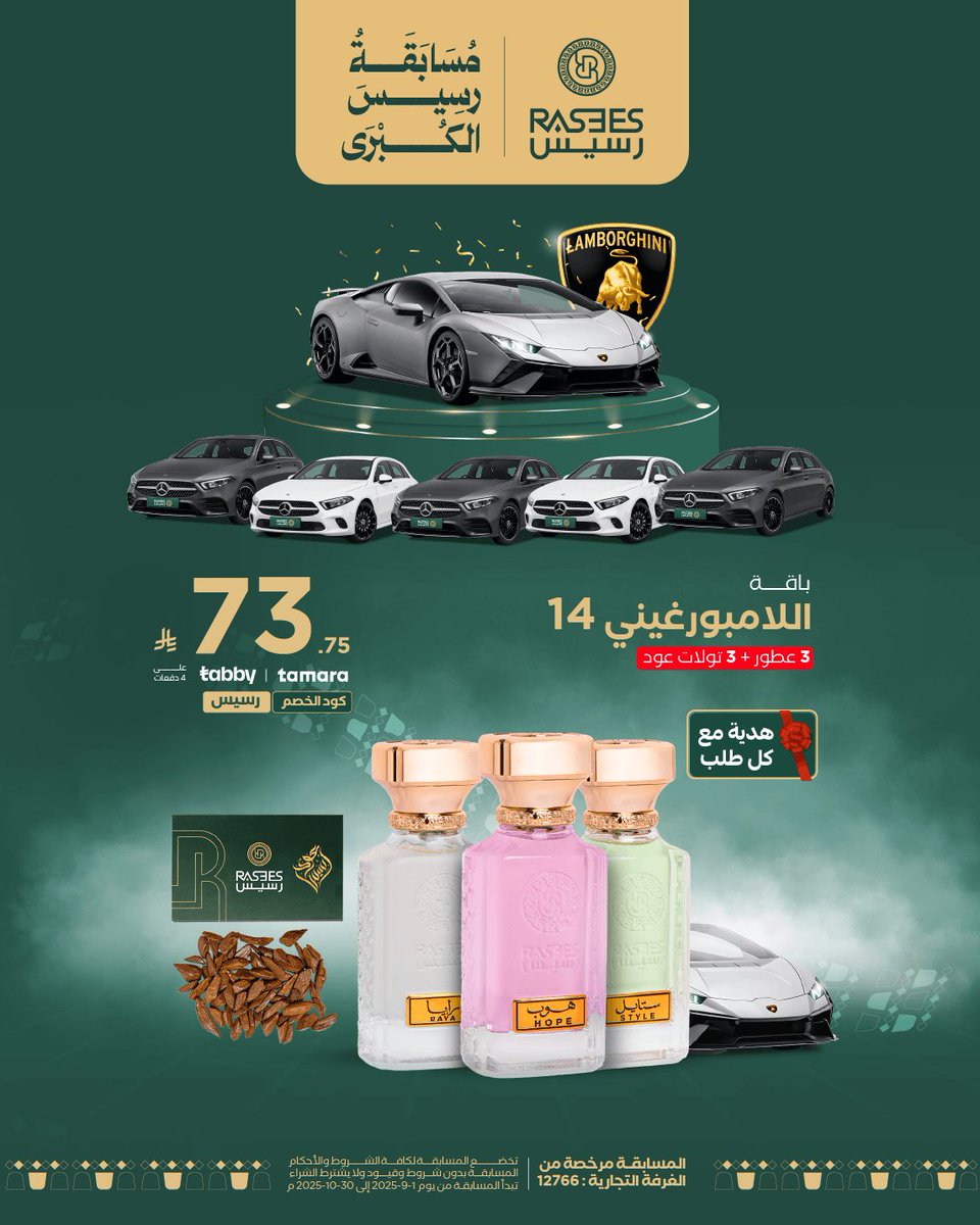 باقة اللامبورغيني 14 ✨
3 عطور فخمة ( هوب .. ستايل .. رايا )
3 تولات عود .. بسعر 277 ريال فقط 
مع كود الخصم ( سيارة ) 😍
#مسابقة_رسيس