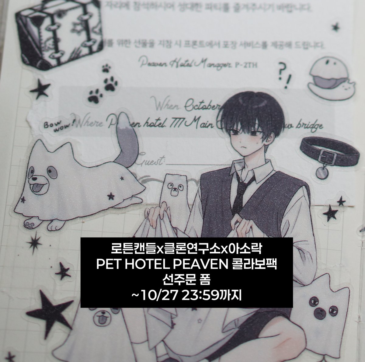 로튼캔들x클론연구소x아소락
PET HOTEL PEAVEN 콜라보팩 선주문 폼

10월 마켓에서 품절된 콜라보팩의 선주문 폼입니다.

＊ 선주문 폼 운영 기간 : ~10/27 23:59 (마켓과 함께 종료)
＊ 소요 기간 : 약 2주 (공휴일 제외, 이르게 도착할 경우 일찍 발송)

🔗witchform.com/payform/132COH…

(1/2)