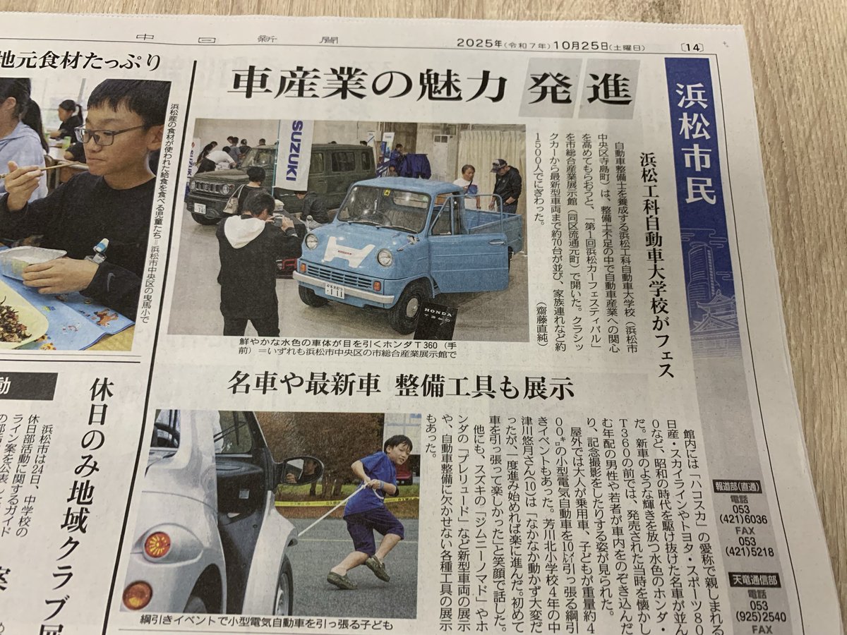 taiyakity's tweet photo. 今日の中日新聞。先日の浜松カーフェスティバル。
#T360 https://t.co/YIjzxnjKdo