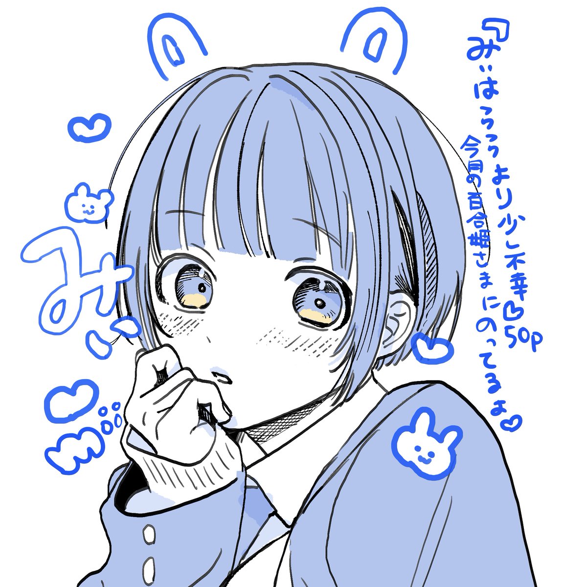 百合子プロフィール要確認 百合子プロフィール要確認 HJ文庫公式