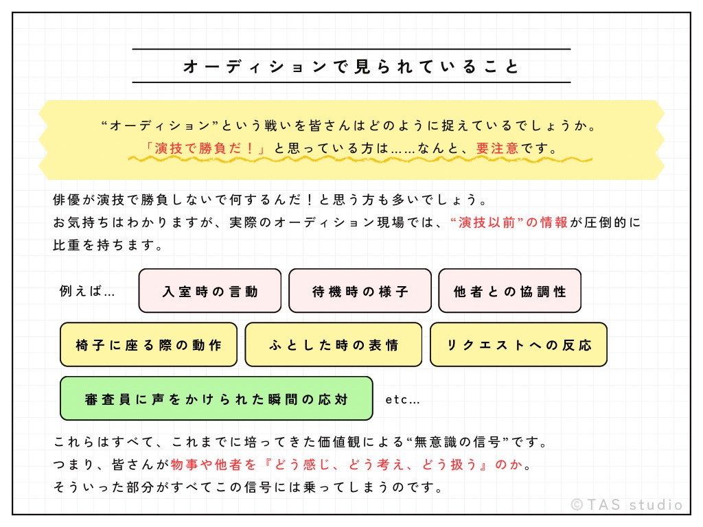 【オーディションで見抜かれる様々な腕】

先日、某制作会社のオーディションで審査補助をしていたときのこと。

俳優さんが会場に到着した瞬間、合否が見えることがあるんですよ…。

ええ。
演技が始まる前に、です。