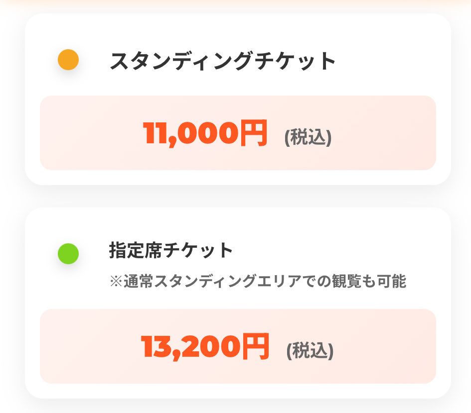 Gフェスチケット　さらに値下げしました