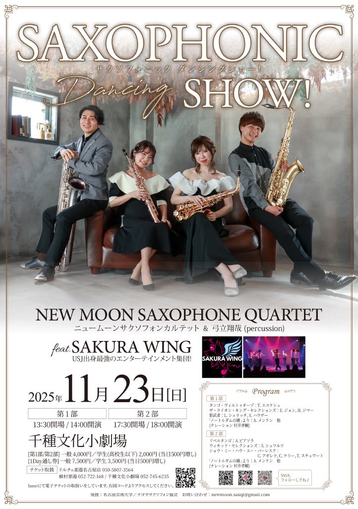 NewmoonsaxQT's tweet photo. 昨年大好評、大興奮でお客さまがお帰りくださった Saxophonic Dancing Show!
今年もまたUSJなどでご活躍されているスーパーエンタメ集団SAKURA WINGさんを迎え、昨年以上にグレードアップした音楽とダンスのショータイム！✨昼夜違うプログラムなので通し券でどちらも観てほしい！ご予約は出演者まで💌 https://t.co/f661Z5O3SU