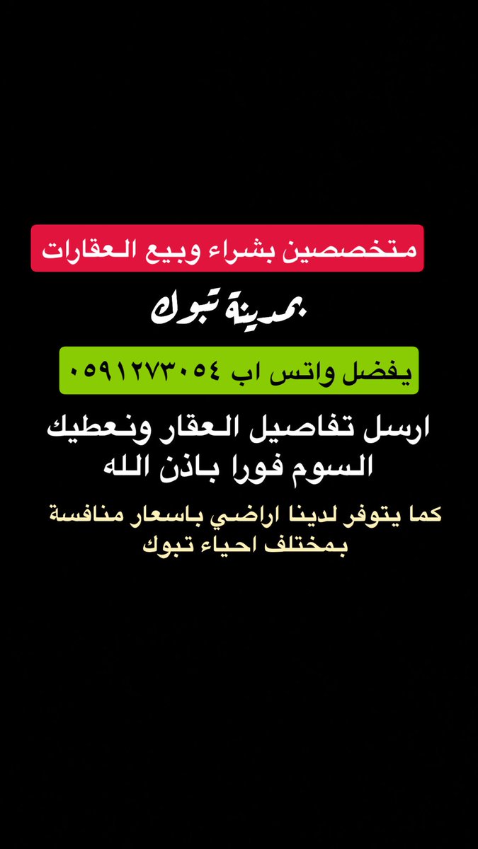 دليلكم العقاري بمنطقه تبوك (@0015_almaihobi) on Twitter photo 