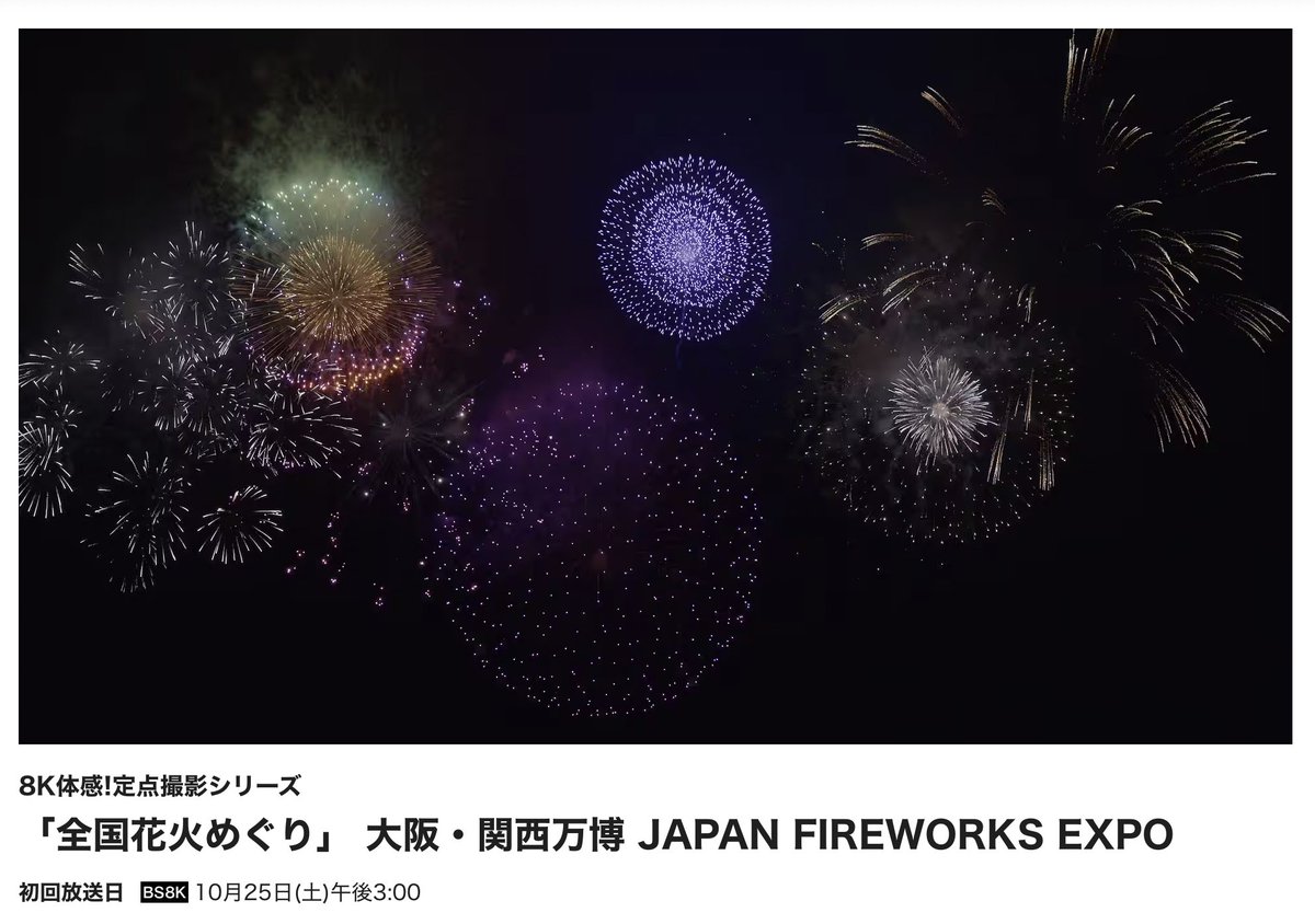 花火写真⑧ 八峰花火フェス2025（山本郡八峰町）の打ち上げ数・日程など - 花火