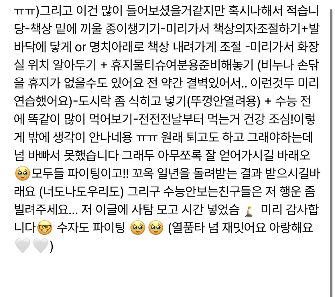 sujaaaaaaaa_26's tweet photo. 📢📢📢!!!!!!필독!!!!!!!!!📢📢📢
아니 너무 정성스핀 미쳤다..........
이거진짜에요??????? 진짜 너무고마워요 하
삼수생 웅니의 피땀눈물 수능꿀팁이다
이렇게 두 번에 걸쳐서 꽉꽉 채워서 써주셨으니까 꼭 읽어
나도 여러번 읽고 수능장 들어가야겠다 https://t.co/PngpKrsS8q https://t.co/zxkm0p2uGU