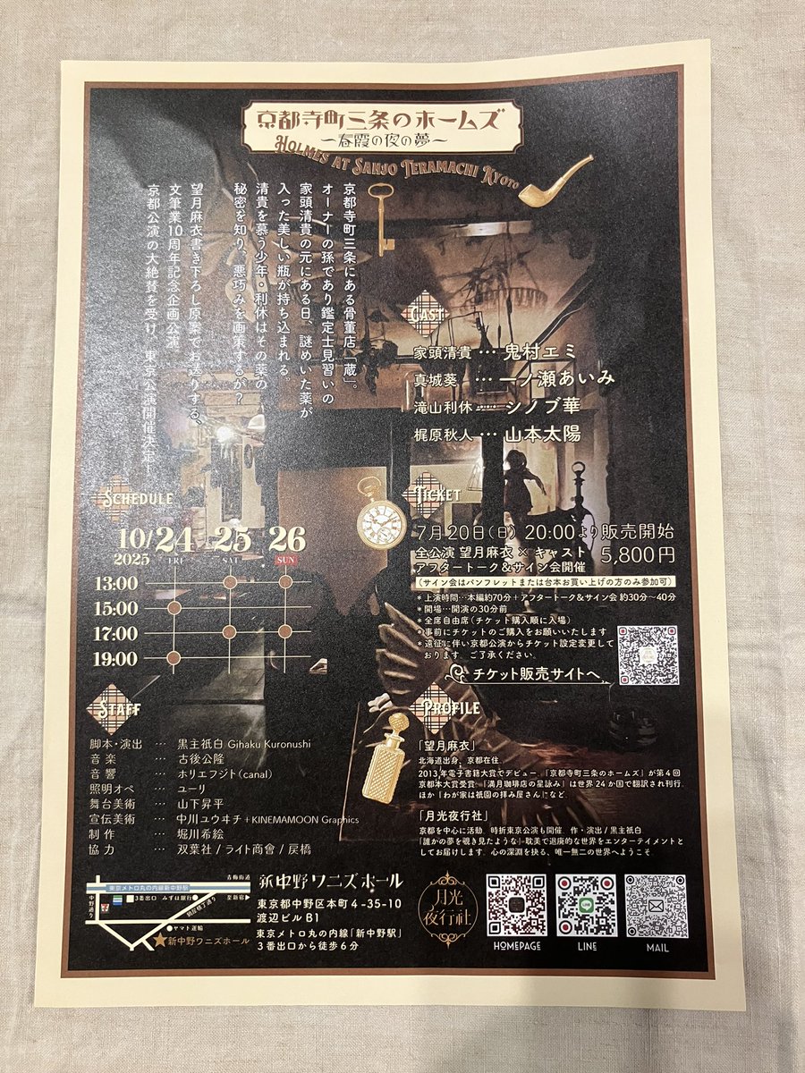 WrightShokai's tweet image. 京都寺町三条のホームズ 東京公演ご予約の皆様ありがとうございます。楽しいグッズたくさん揃えてます。
パンフレットは出演者のバックにアンティークの数々載せていただいていますので
ライト商會来られたことない方も行った気分になれます。ぜひお買い求め下さい。