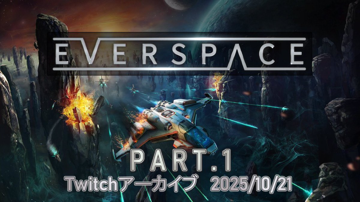 GEND_YU's tweet image. 2025/10/21のTwitch配信アーカイブをYoutubeにアップしました。

【EVERSPACE】Part.1 宇宙でのんびりローグライク
youtu.be/Wfihr3vdaGk?si…

#ゲーム実況 #EVERSPACE