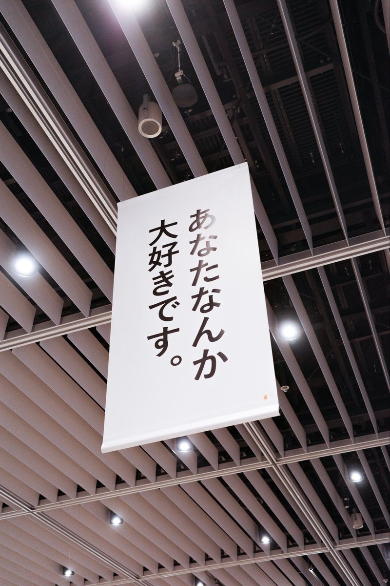takuchan0621's tweet image. 広告って、
「何を言うか」より「どう響くか」なんだなって思った。

虎ノ門広告祭の “あっ、この言葉気になる展”
どのコピーも、目じゃなくて心に残る。

たった7文字で、人の人生を変えられる。
それが言葉の力。

#虎ノ門広告祭 #この言葉気になる展 #言葉の力 #コピー展