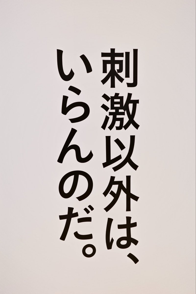 takuchan0621's tweet image. 広告って、
「何を言うか」より「どう響くか」なんだなって思った。

虎ノ門広告祭の “あっ、この言葉気になる展”
どのコピーも、目じゃなくて心に残る。

たった7文字で、人の人生を変えられる。
それが言葉の力。

#虎ノ門広告祭 #この言葉気になる展 #言葉の力 #コピー展