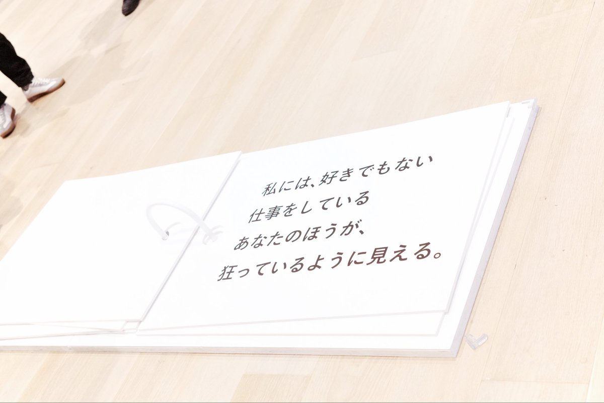 takuchan0621's tweet image. 広告って、
「何を言うか」より「どう響くか」なんだなって思った。

虎ノ門広告祭の “あっ、この言葉気になる展”
どのコピーも、目じゃなくて心に残る。

たった7文字で、人の人生を変えられる。
それが言葉の力。

#虎ノ門広告祭 #この言葉気になる展 #言葉の力 #コピー展
