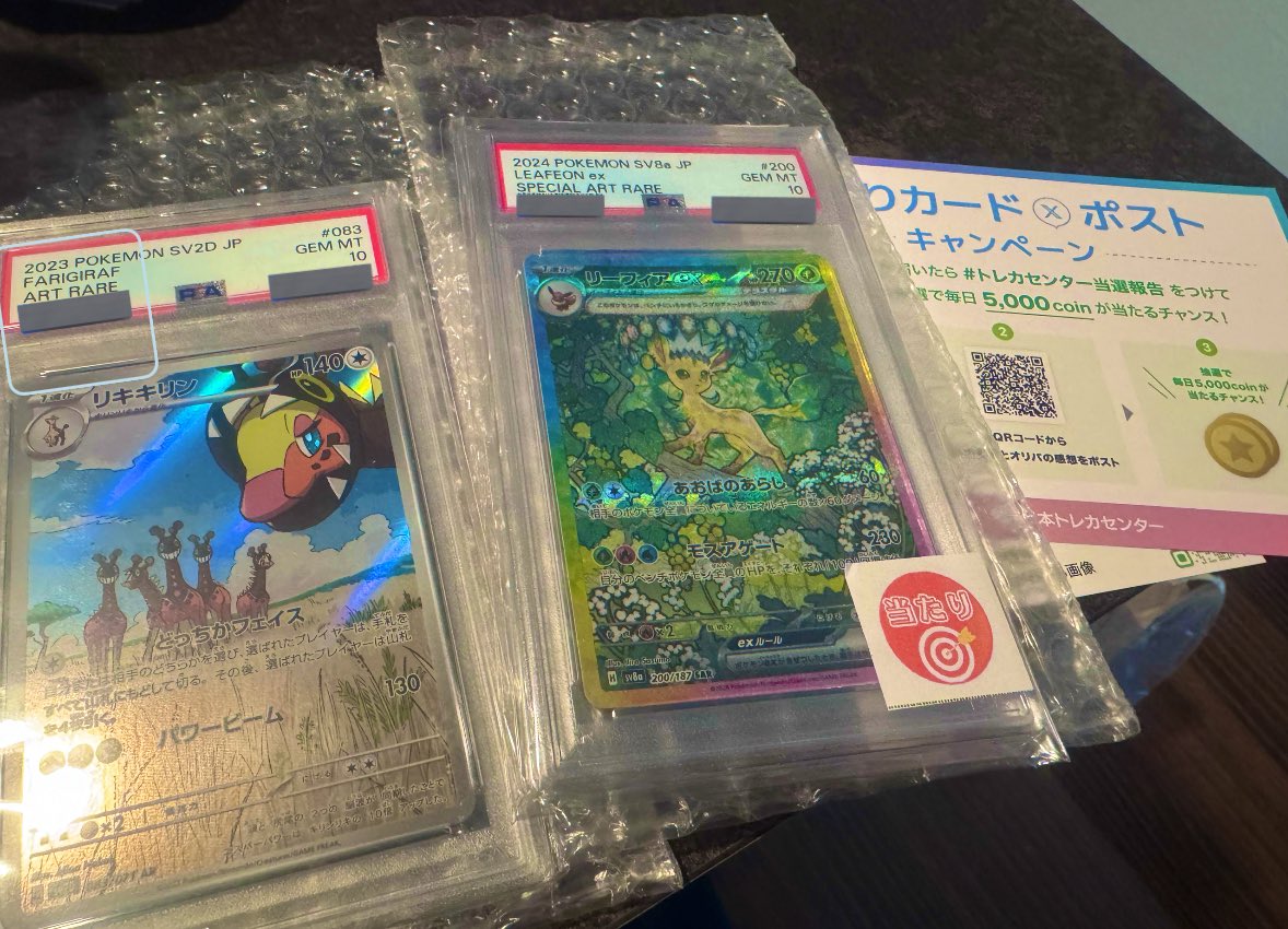 なにかのPSA10