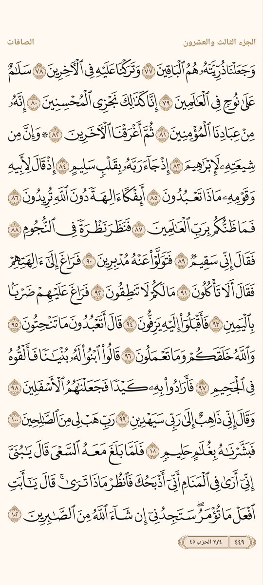 🌴🌴 الورد اليومي 🌴🌴

﴿وَقالَ الَّذينَ أوتُوا العِلمَ وَيلَكُم ثَوابُ اللَّهِ خَيرٌ لِمَن آمَنَ وَعَمِلَ صالِحًا وَلا يُلَقّاها إِلَّا الصّابِرونَ﴾ [القصص: ٨٠]

ما هي أكثر آية وقفت عندها في ورد اليوم ؟

ولا تنسوا إخواننا من الدعاء.