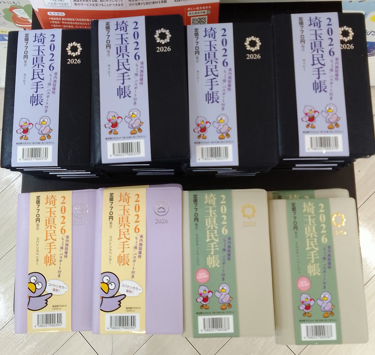 2026年版埼玉県民手帳絶賛発売中！！ 定価770円（税込み） 今年はニューカラーも仲間入りして３色ございます🐧
＃埼玉県民手帳
＃埼玉県民
＃埼玉