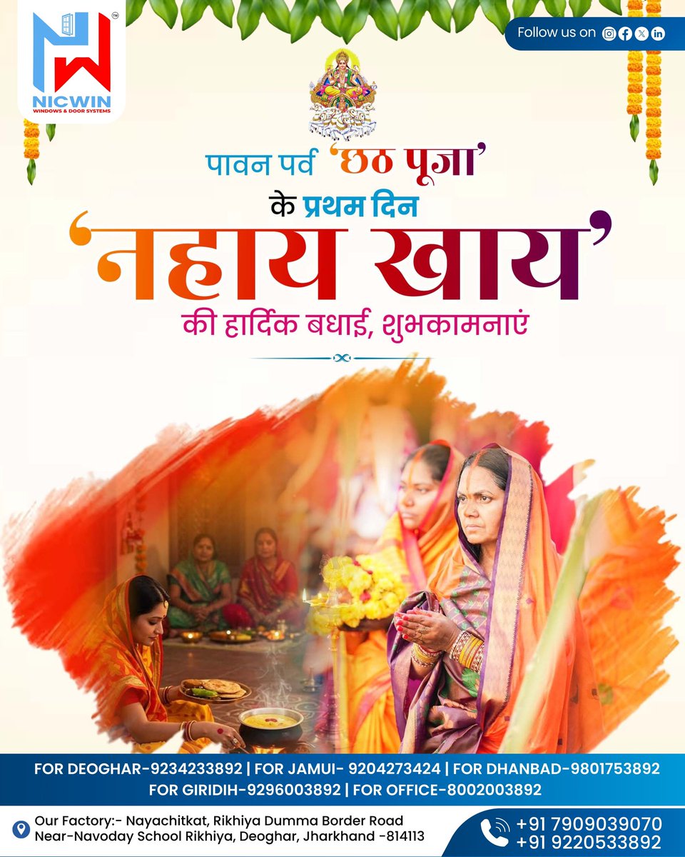 NicwinSystems's tweet image. छठ पूजा के पहले दिन नहाय-खाय की हार्दिक शुभकामनाएँ! 🌞
📞 Call now to secure your space:
Deoghar: 9234233892 | Jamui: 8002003892 | Dhanbad: 9801753892
Giridih: 9296003892 | Office: 8002003892
📲 Or WhatsApp us at: +91 7909039070 | +91 9220533892
#NicwinWindows #chhatpuja #Frames