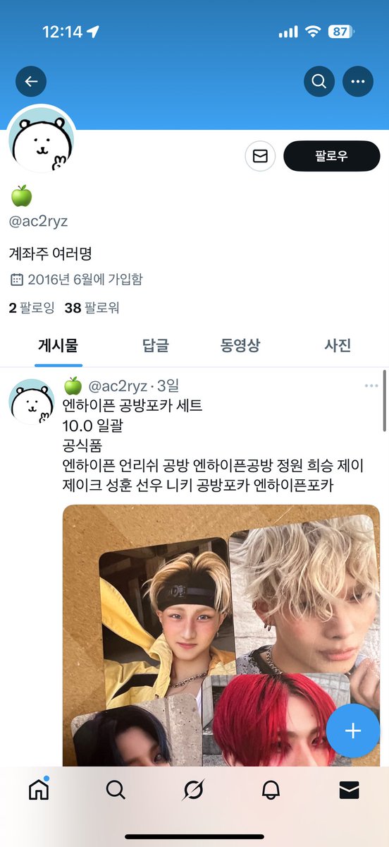 Teajun_23's tweet photo. ⚠️코르티스 포카양도⚠️
‼️‼‼️‼️
️ ❗️이 사람을 주의하세요❗️
❗️❗️ac2ryz ❗️❗️

코르티스 제임스 마틴 주훈 성현 건호 포토카드 포카 양도 cortis pc wts 

에스파 투바투 투어스 아이브 세븐틴 보넥도 프미나 스키즈 라이즈 엔믹스 방탄 제베원 연준 원빈 원영 아일릿 유우시 엔시티 위시
⚠️⚠️ https://t.co/S2MYdY2IJk