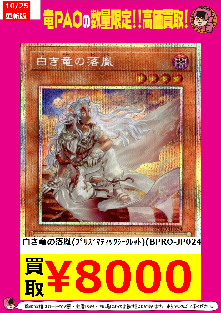 コレクション用】白き竜の落胤 プリシク BPRO-JP024 遊戯王 バースト