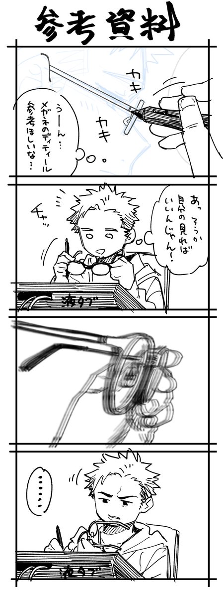 日記「参考資料」