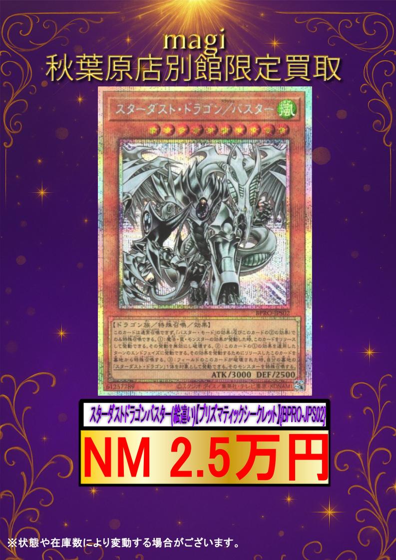 即日発送 遊戯王 スターダスト・ドラゴン／バスター プリズマティック