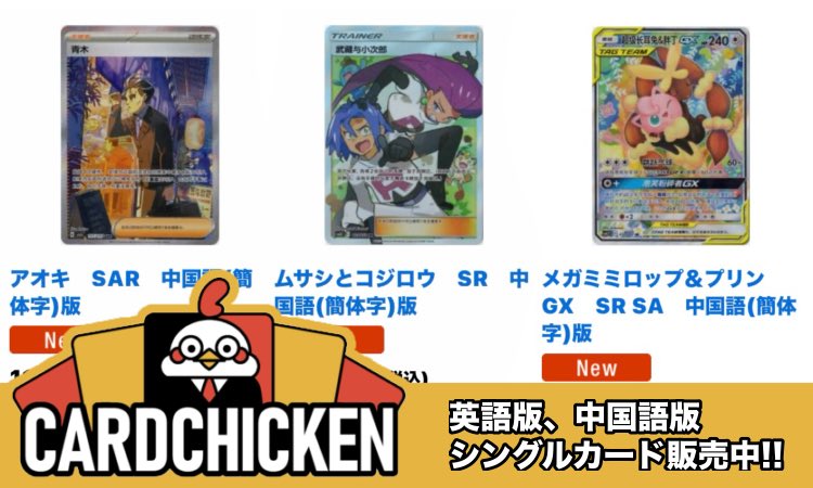 カードチキン@海外版ポケカ通販 on X