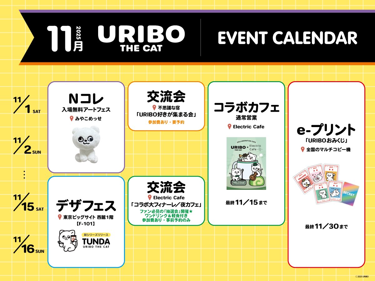 uribo。さまのページ うりぼーこうりゅうかいじゅんびかんりょうにゃん🎉 ごしゅじん