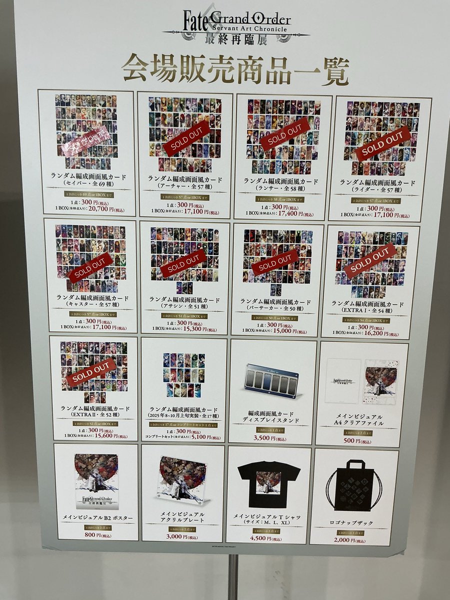 tome_kiti's tweet image. FGO最終再臨展の大阪初日、2回目の入場で入ったんやけど、グッズ売場のランダム編成画面風カードが焼け野原になってた件w 
初回で入った連中、どんだけ買ってったの……(;゚Д゚)