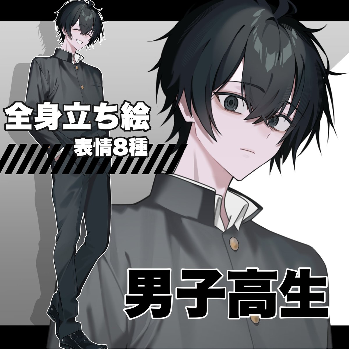 may_adoptable's tweet image. 立ち絵素材　学ラン_男子高生_黒髪【表情8種】 | MAY 
(¥300〜)
BOOTHでも立ち絵販売始めました！
汎用的な男子高生で使いやすいです。

ダウンロード🧑‍🎓
may5-i.booth.pm/items/7578835

 #booth_pm #キャラ販売