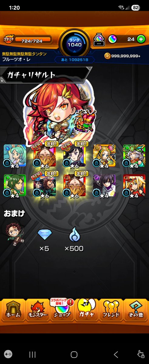 20031021friend's tweet photo. 20連プラス無料分でコンプとは！
#モンスト https://t.co/O7erldrnNd