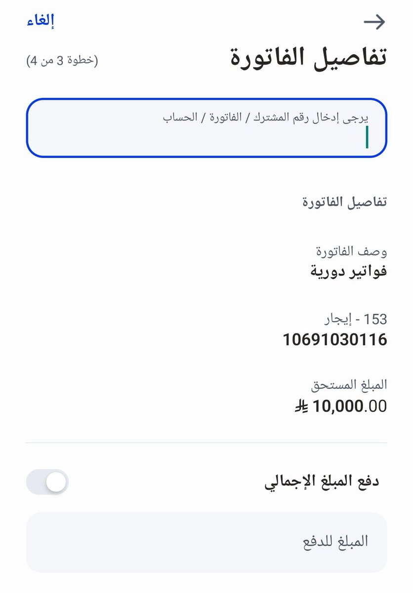 #الاتحاد_الهلال تكفون داخله على الله ثم عليكم  
فاتوره ايجار وماعندي القدره على سدادها وصاحب البيت مهددني اذا ماتسددت بيرفع في المنصه وينزل علي ايقاف خدمات
اسأل الله تعالى لكل من ساهم في سدادها ان ترزقه وتعوضه خيرآ يارب

الفاتوره تقبل اي مبلغ للسداد

10691030116

رمز السداد 153