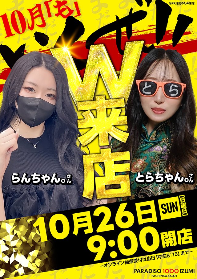 こんばんわ～🌟 明日は🎵明日は🎵 👇 ✓1⃣0⃣月2⃣6⃣日（日） ✓9⃣