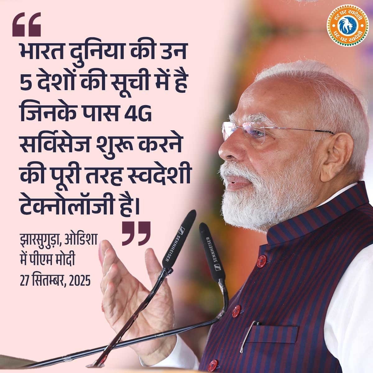 "भारत दुनिया की उन 5 देशों की सूची में है, जिनके पास 4G सर्विसेज शुरू करने की पूरी तरह स्वदेशी टेक्नोलॉजी है।"  

#GharGharSwadeshi