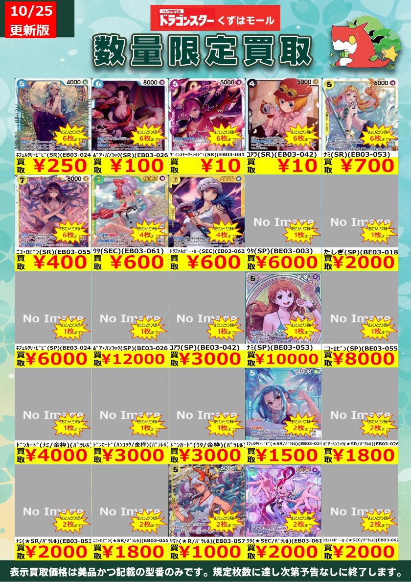 ドラゴンスターくずはモール on X