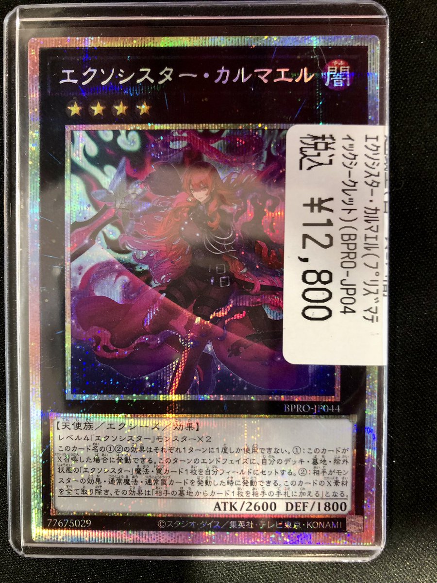 遊戯王 エクソシスター・カルマエル プリズマティックシークレット 2枚