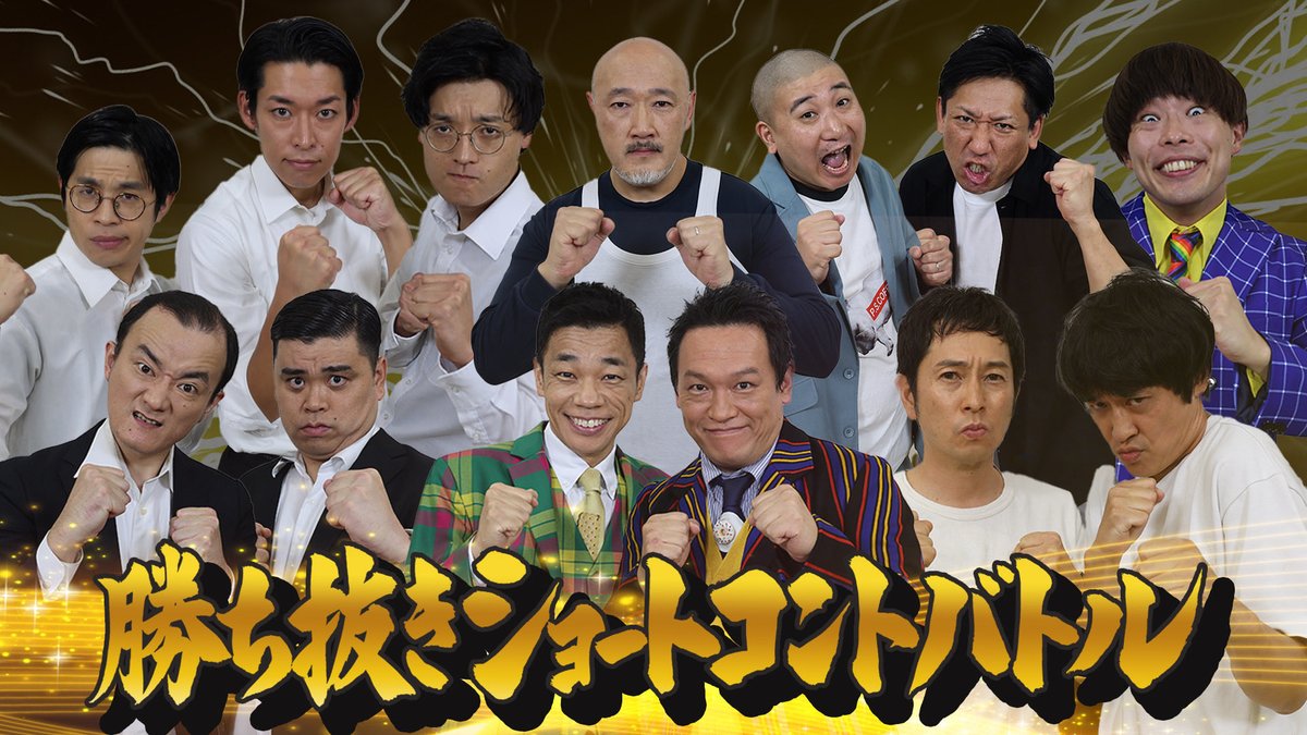 NETA_PARE's tweet image. 本日のネタパレは〜💥
あの大好評企画!!! 📢😆

　　　 勝ち残るのは誰だ！
˚･.  ショートコントサバイバル  .･˚

なんと今回は…
若手からベテランまで
人気実力者芸人 総勢8組が参戦！

見事勝ち残るのは一体誰だ！？

本日 夕方6時30分から放送です📺ˎˊ˗
お楽しみに〜🤣🫵🏼

#ネタパレ