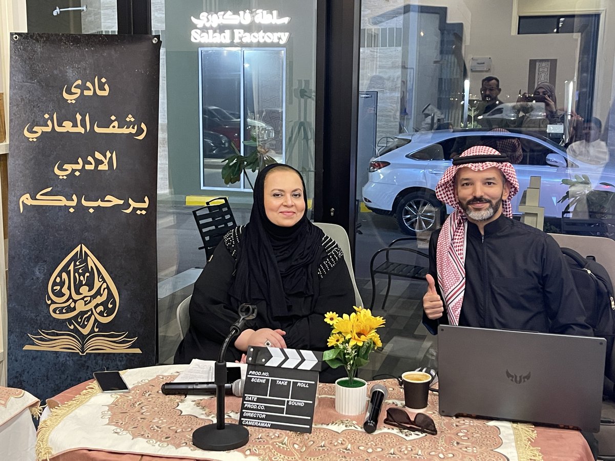 oyoungazette's tweet photo. صحيفة عيون الإلكترونية :: نادي رَشف المعاني الأدبي يسلّط الضوء على الأدب والسينما السعودية
@Zainab_antaki https://t.co/B98TbyLtES https://t.co/tZu81ypacg