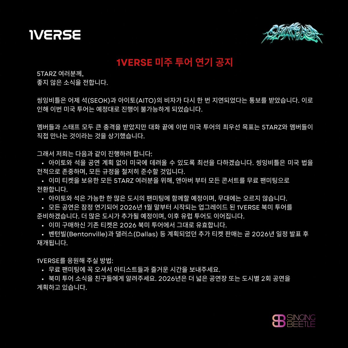 [⚠️ IMPORTANT NOTICE ⚠️]

1VERSE US TOUR 2025 POSTPONED
All stops are now free fan meets for ticket holders. Selected badge holders are also invited. 

We deeply apologize for all the inconvenience caused.

#1VERSE #유니버스
#SHATTEREDTOUR #1VERSEUSTOUR2025