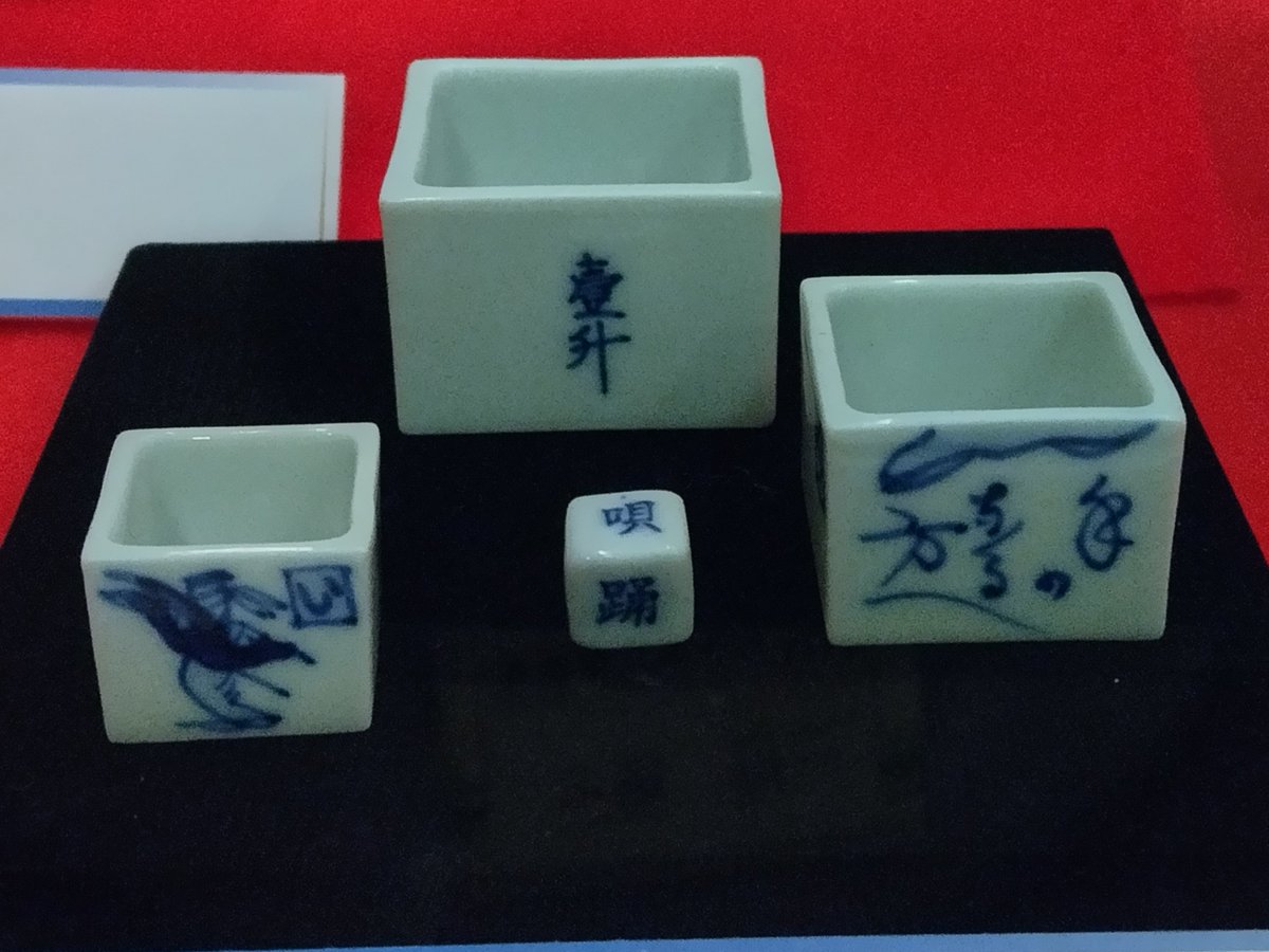 テーマ展「いわての酒造り」展示資料紹介5 遊興盃 大きさの異なる3 