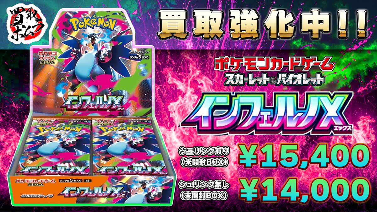 インフェルノX 新品未開封シュリンク付き1box 10月18日土曜午前発送可 拡張パック 「インフェルノX」 未開封BOX」の激安通販 | magi