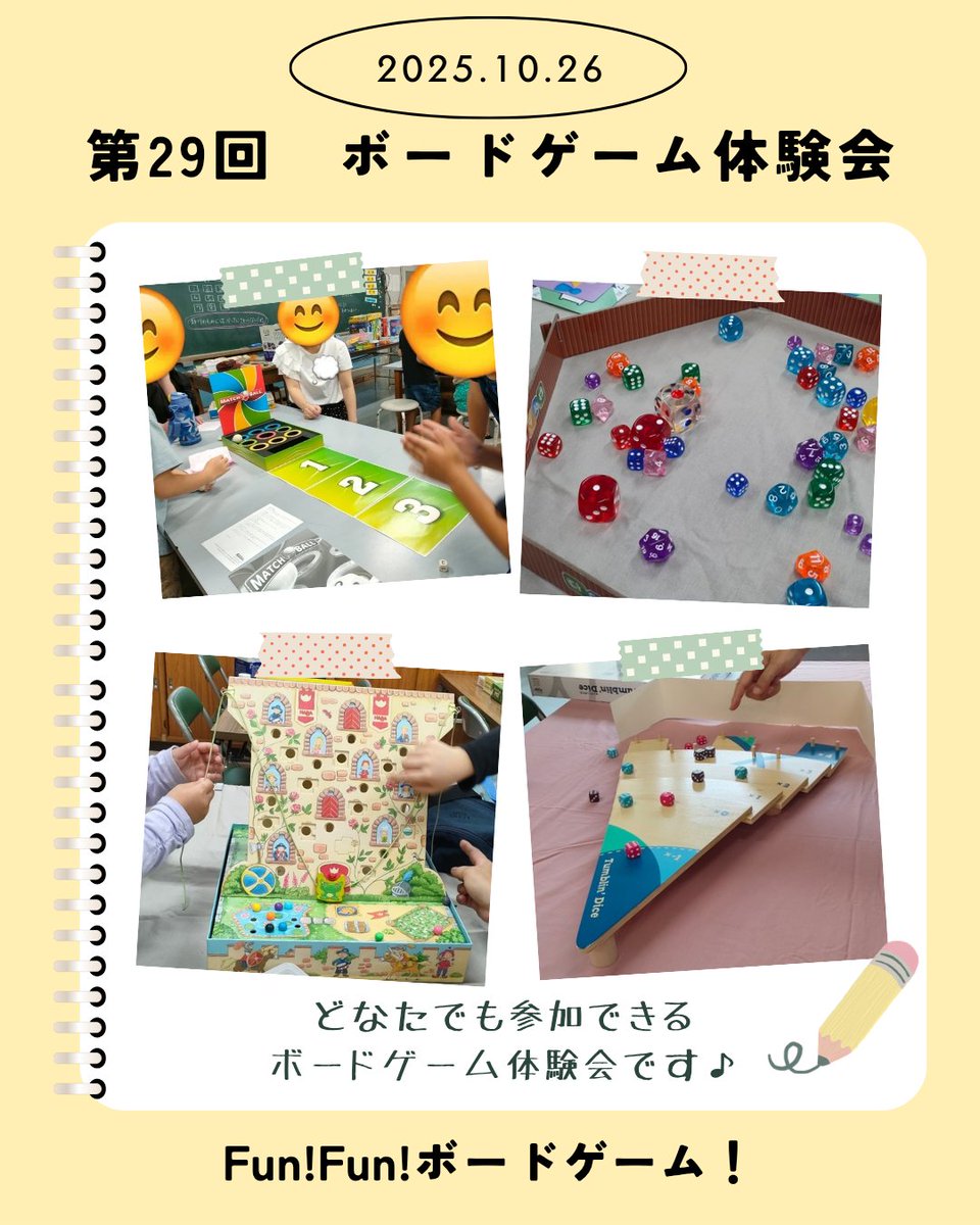 明日は13:30から
いつもの大江公民館で
第29回のボードゲーム
体験会をおこないます。

興味のある方は
ぜひご参加下さい♪
#熊本市　#ボドゲ会