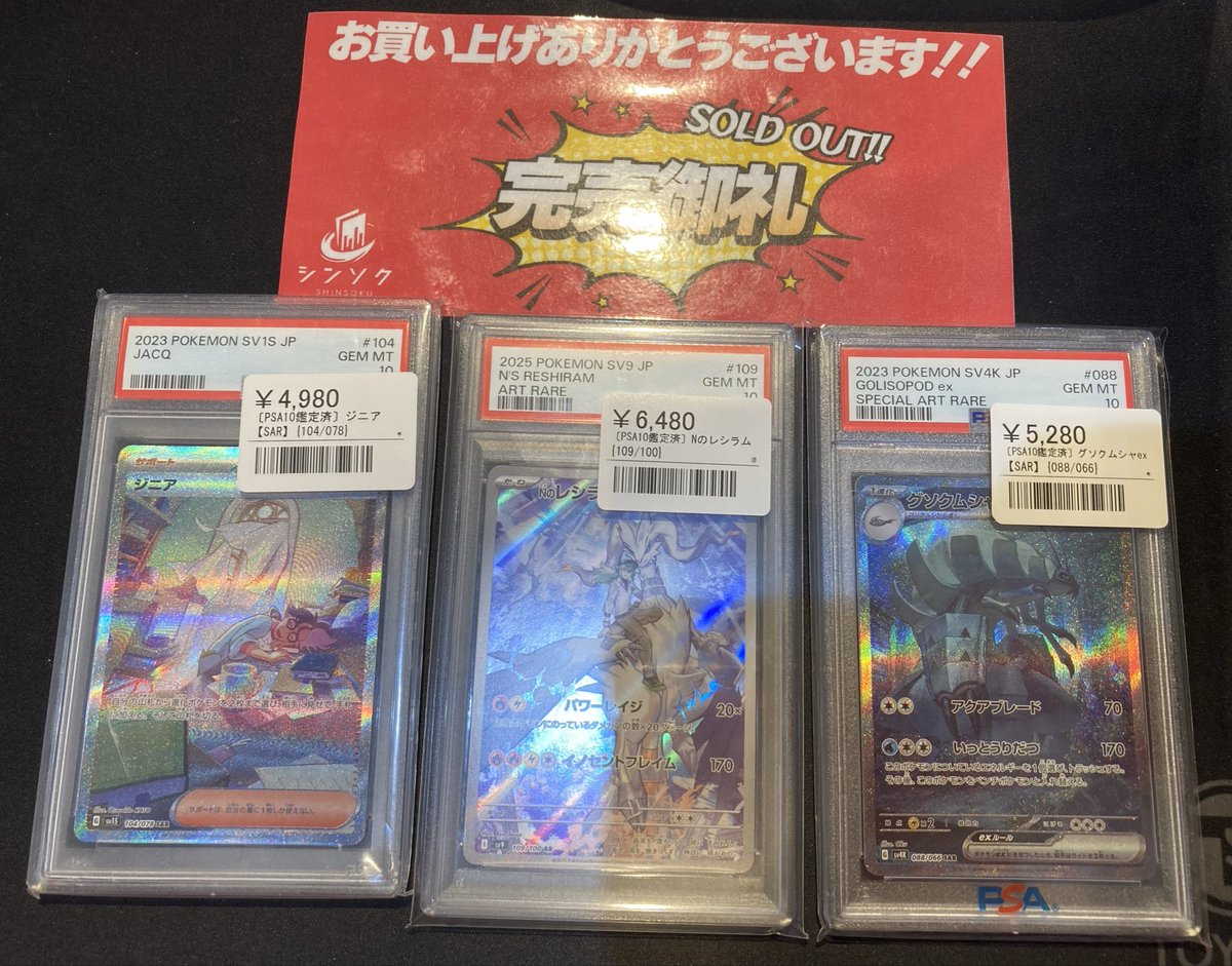 シンソク秋葉原本店@ポケカ ワンピ カードショップ 買取 PSA鑑定