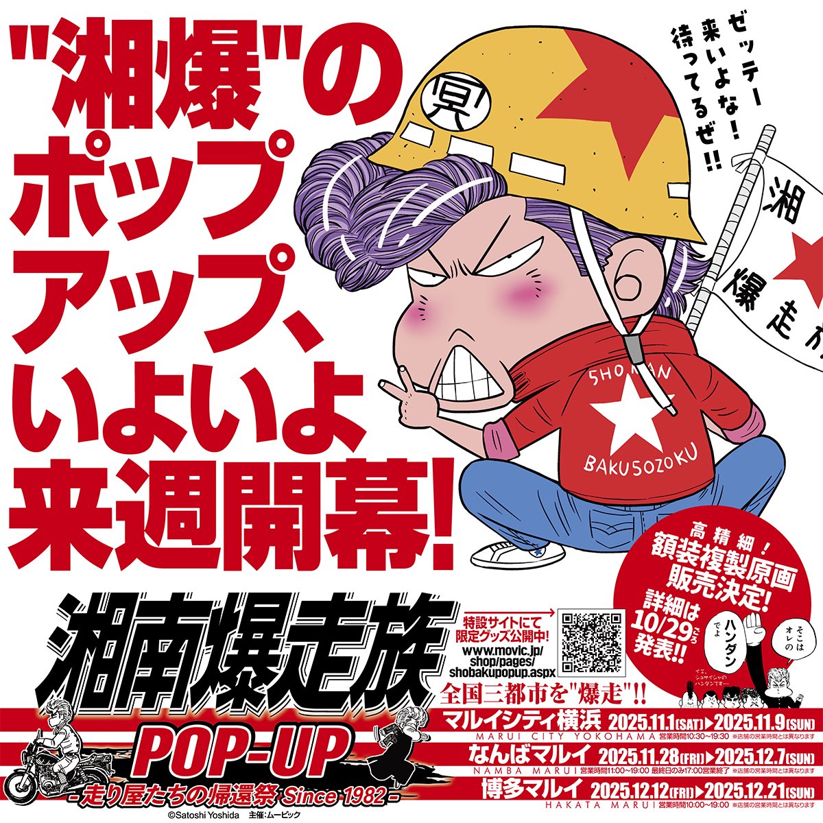 ♦︎ 【未開封】 湘南爆走族10 FROM SAMANTHA 湘南爆走族10 FROM SAMANTHA ①【フルカラーフィルムコミック