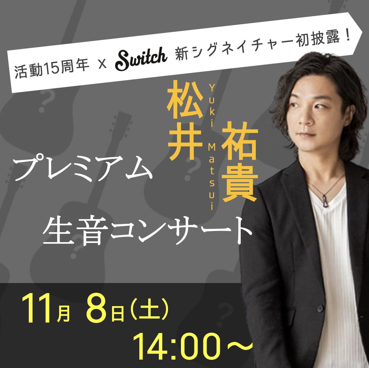 dolphingt's tweet photo. 【大阪店】申し訳ございません、詳細ページのリンクが間違っておりましたので再度投稿させていただきます！！

松井祐貴 x SWITCH 新シグネイチャーモデル発表 -プレミアム生音コンサート-

繊細なタッチと圧倒的な表現力で多くのリスナーを魅了するギタリスト、松井祐貴。

活動15周年を迎える松井祐貴の愛用するギターブランドSWITCHより新しいシグネイチャーモデルが15本限定にて完成！
その初お披露目を兼ねた、特別な生音コンサートを開催いたします。
さらに来場者限定で、松井本人と一緒にギターを選定できる特典もご用意。

松井祐貴ファン、SWITCHファン必見のプレミアムイベントです！

【詳細】
日時：11月8日（土）OPEN 13:45 / START 14:00
場所：ドルフィンギターズ大阪店8F studio D
料金：￥5,000（税込）

▼詳細・ご予約はこちら▼
https://t.co/myAWdRQXsM

[Dolphin Guitars]
大阪店 06-6310-6180 (水曜定休)
東京店 03-6415-3580 (火曜定休)
福岡店　092-752-2275 (水曜定休)
Mail : Info@dolphin-gt.co.jp

#松井祐貴 #SWITCH
#dolphinguitars #ドルフィンギターズ
#ドルフィンギターズ大阪店 #osaka #大阪店 #江坂店 #tokyo #東京店 #恵比寿店 #fukuoka #福岡店