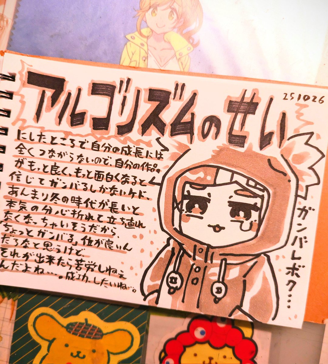 #おはようVtuber
アルゴリズムに振り回される程、創作の源の『魂』が削れてく気がして、それでも読んで貰う為に仕方ないと、魂を売ってまでしても結果が出ないと…一番ツラい『自分の力不足』と向き合ういくしかなく…
ダメであたりまえ、良ければ不思議の精神で、折れずにガンバレ…ガンバレ…