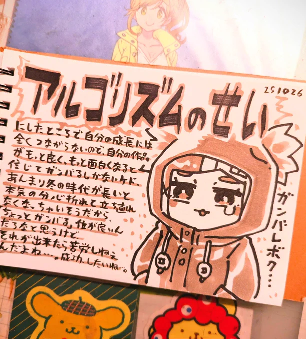 #おはようVtuber 
アルゴリズムに振り回される程、創作の源の『魂』が削れてく気がして、それでも読んで貰う為に仕方ないと、魂を売ってまでしても結果が出ないと…一番ツラい『自分の力不足』と向き合ういくしかなく…

ダメであたりまえ、良ければ不思議の精神で、折れずにガンバレ…ガンバレ… 