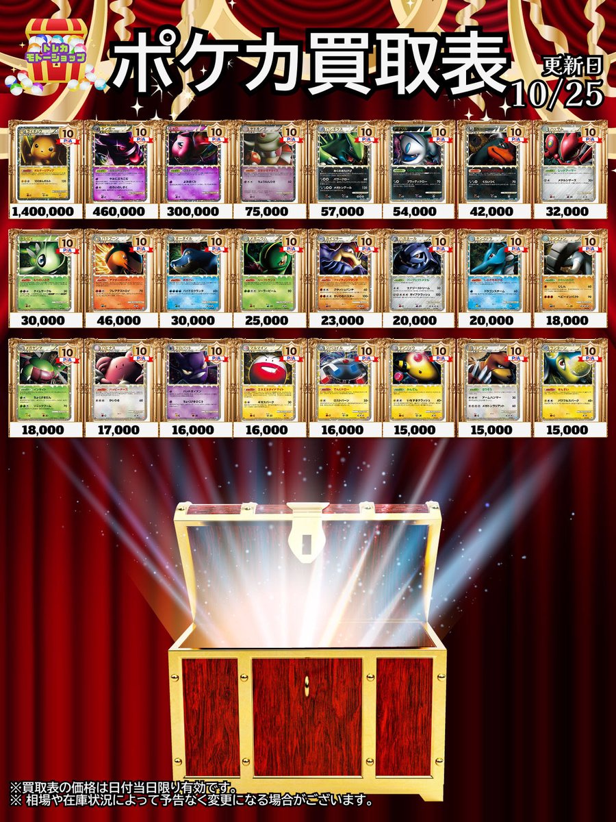 トレカ モトーショップ 池袋 on X