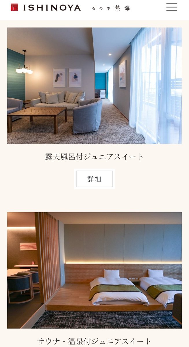 TKPの優待で泊まれる熱海のホテルがあまりに魅力的なのに5万円以内で