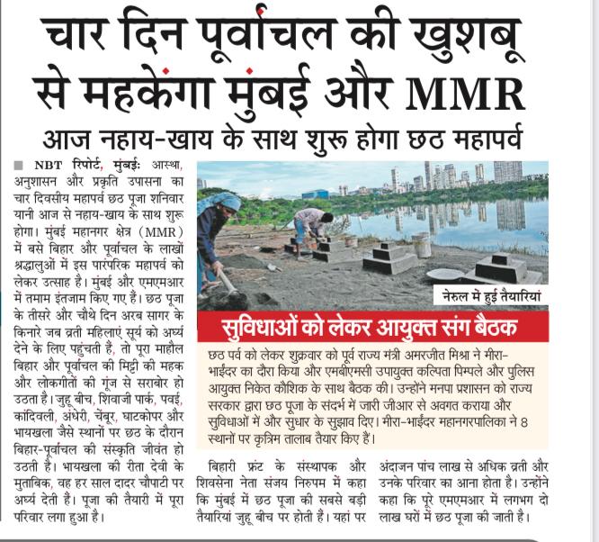 facebook.com/share/r/1CxN6i…

छठ पूजा में सर्व सुविधा उपलब्ध कराने हेतु  भाजपा मैदान में 
#छठपूजा #rss #राष्ट्रीयस्वयंसेवकसंघ #राष्ट्रसर्वोपरि #राष्ट्रप्रथम #राष्ट्राभिमान #राष्ट्रवाद  #राष्ट्रसेवा #राष्ट्रसर्वोपरि  #राष्ट्रभक्त  #राष्ट्रवाद #सेवापरमोधर्म #rss #bjp #देवाभाऊ