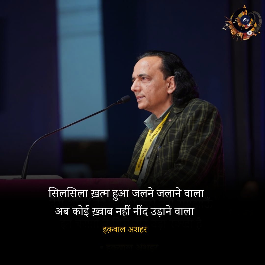 सिलसिला ख़त्म हुआ जलने जलाने वाला
अब कोई ख़्वाब नहीं नींद उड़ाने वाला