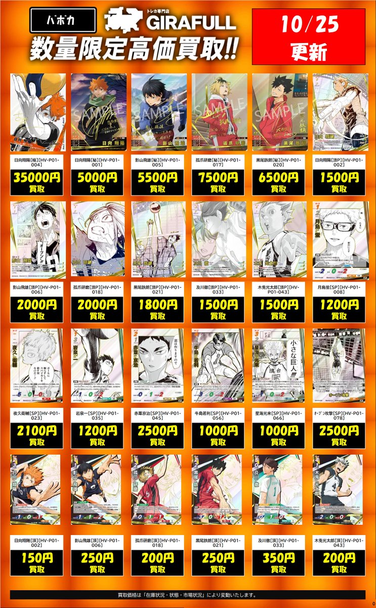 ハイキュー バボカ BREAK 買取情報 🏐】 日向翔陽[極][HV-P01-004